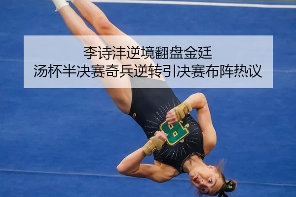 li-shi-feng-ni-jing-fan-pan-jin-ting-tang-bei-ban-jue-sai-qi-bing-ni-zhuan-yin-jue-sai-bu-zhen-re-yi-2-891.jpg